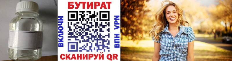 Бутират вода  купить   Морозовск 