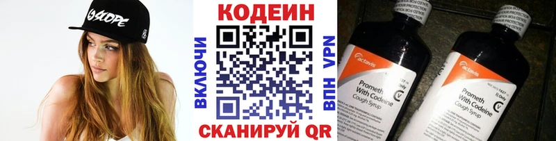 Codein напиток Lean (лин)  Морозовск 